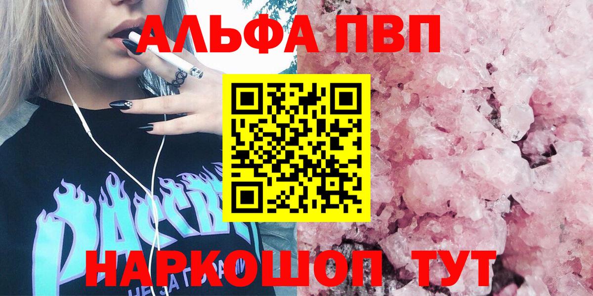 A-PVP Соль  Вход с VPN  Alpha PVP  Берёзовский  Alpha PVP СК 
