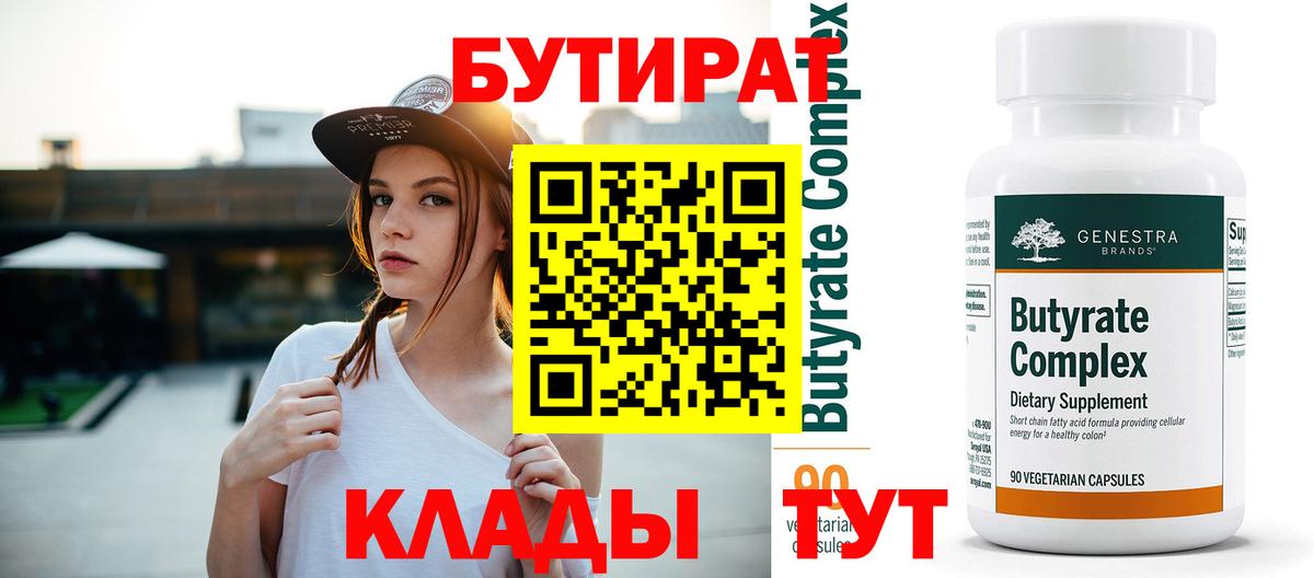 Бутират BDO 33%  Вход с VPN  БУТИРАТ  Берёзовский 