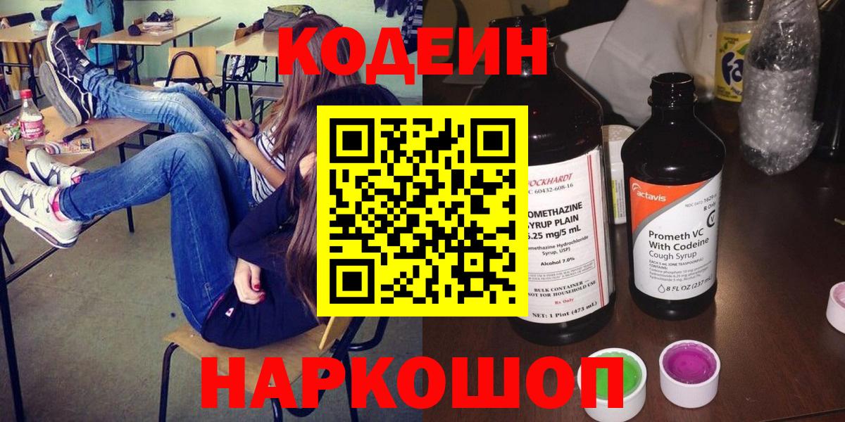 Берёзовский  сколько стоит  Вход с VPN  Кодеиновый сироп Lean напиток Lean (лин)  Codein Purple Drank 