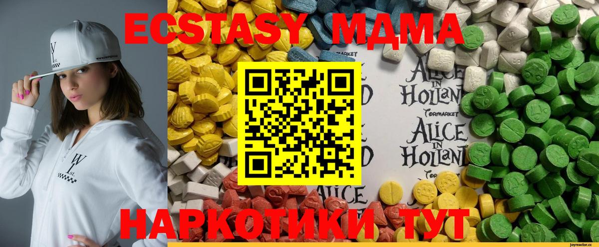 Ecstasy MDMA  Экстази XTC  Ecstasy  блэк спрут маркетплейс  Вход с VPN  Берёзовский  продажа наркотиков 