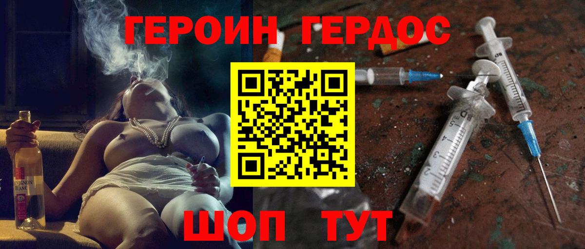 ГЕРОИН Афган Берёзовский