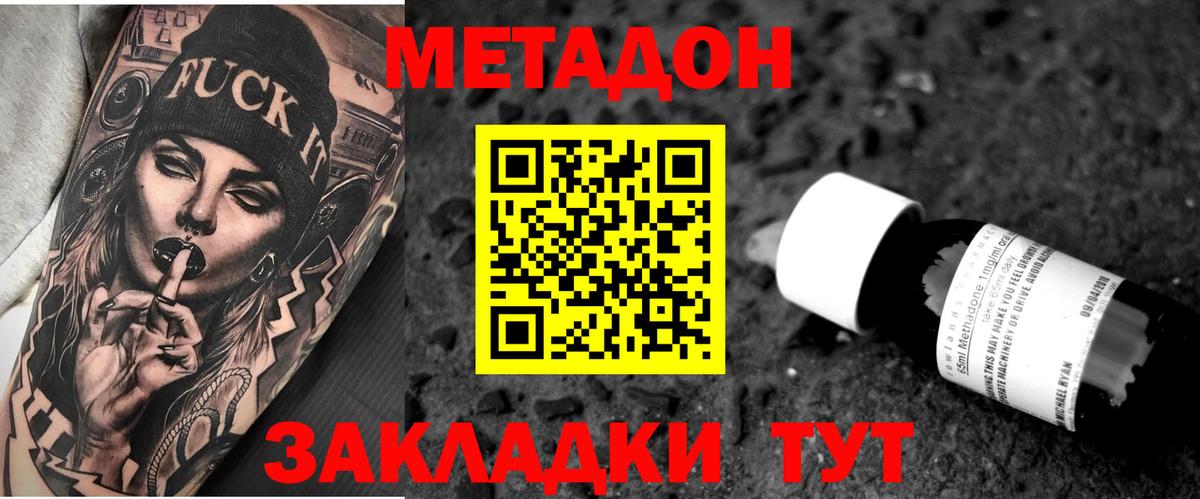 Метадон methadone  Метадон мёд  Вход с VPN  Берёзовский 